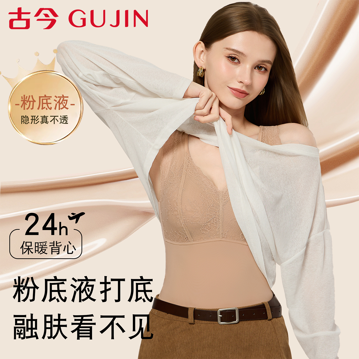 古今粉底液保暖背心女免穿文胸蕾丝花边内衣秋冬季无痕显瘦打底衫,女士内衣/男士内衣/家居服,保暖背心,淘宝优惠券,粉丝福利购,淘宝优惠卷