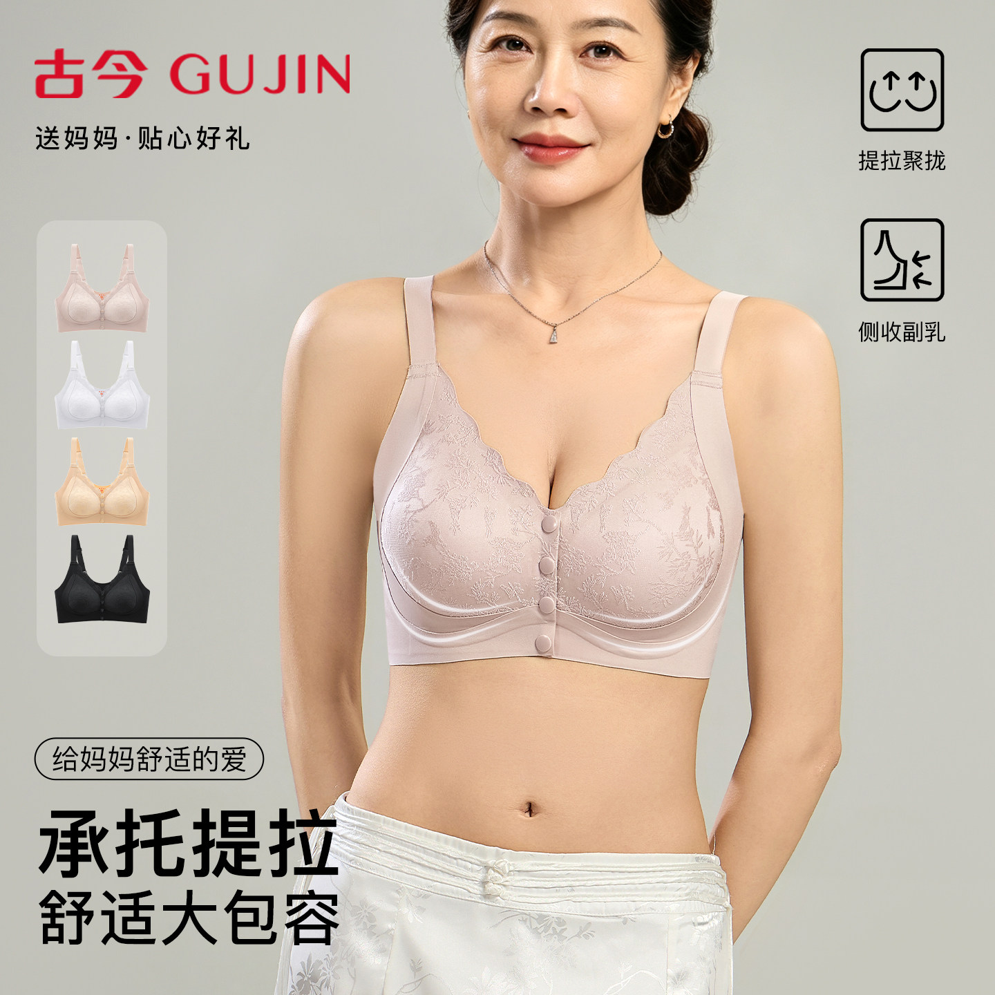 古今中老年文胸提拉收副乳养护图片