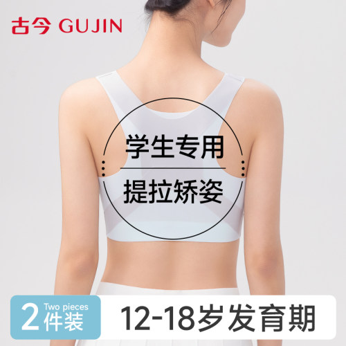 古今发育期少女文胸背心运动内衣