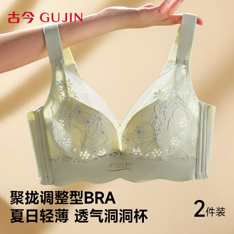 古今蕾丝聚拢内衣女大胸显小防下垂提拉收副乳大码2026新款文胸罩