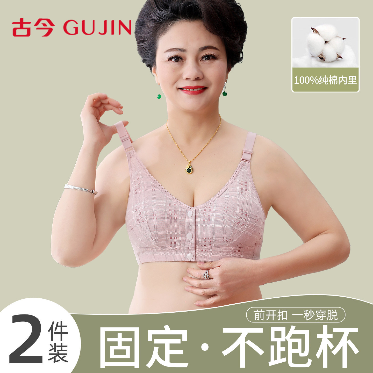古今中老年前扣式文胸内衣纯棉杯图片