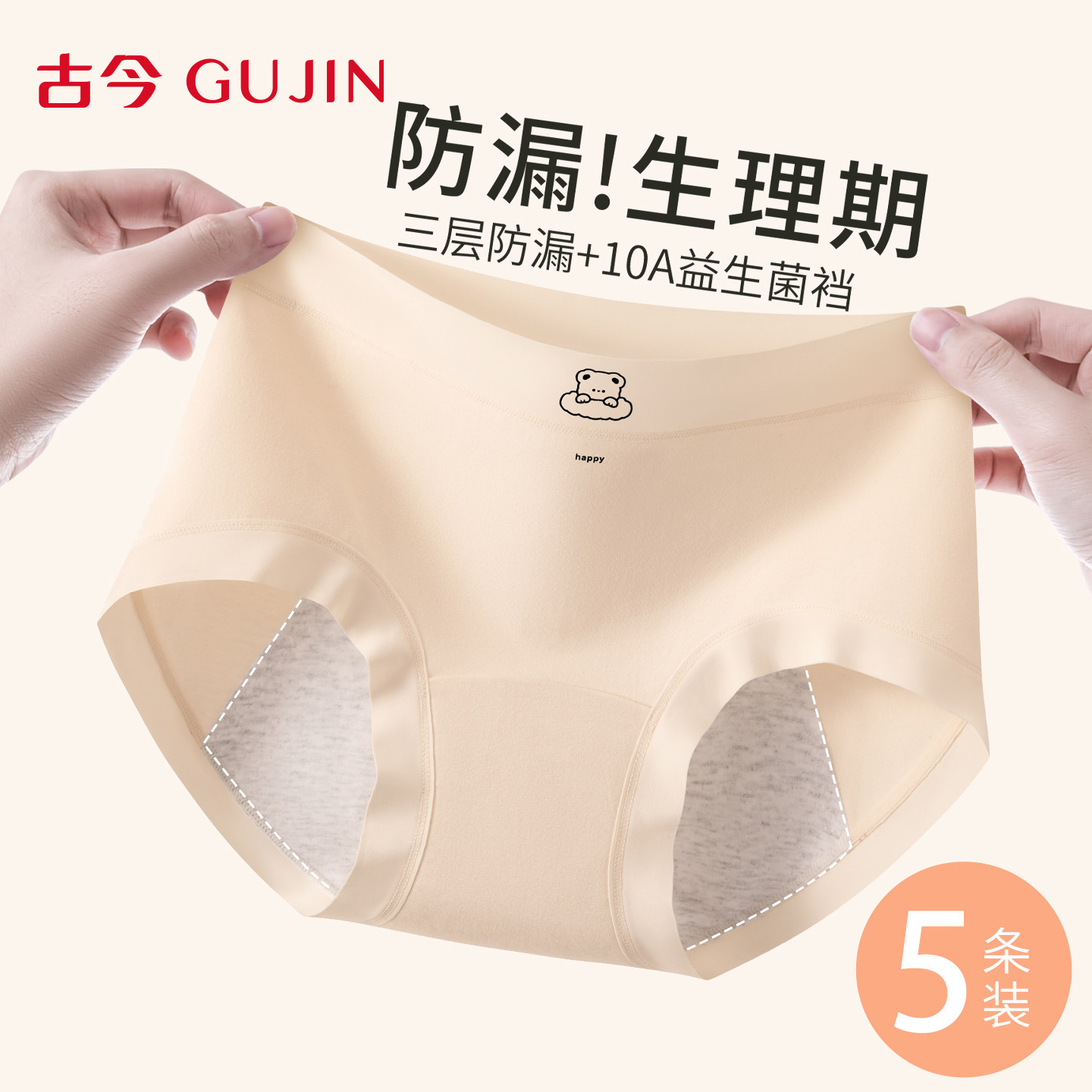 古今女士内裤纯棉10A抑菌加长裆图片