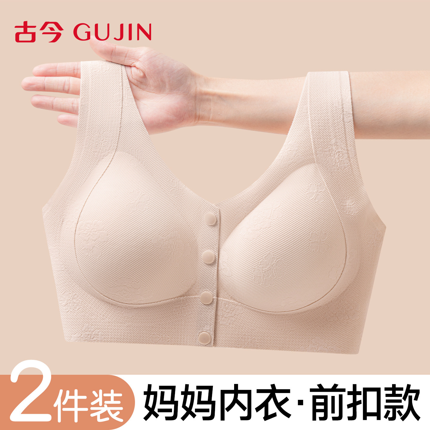 古今中老年妈妈内衣前扣聚拢文胸图片