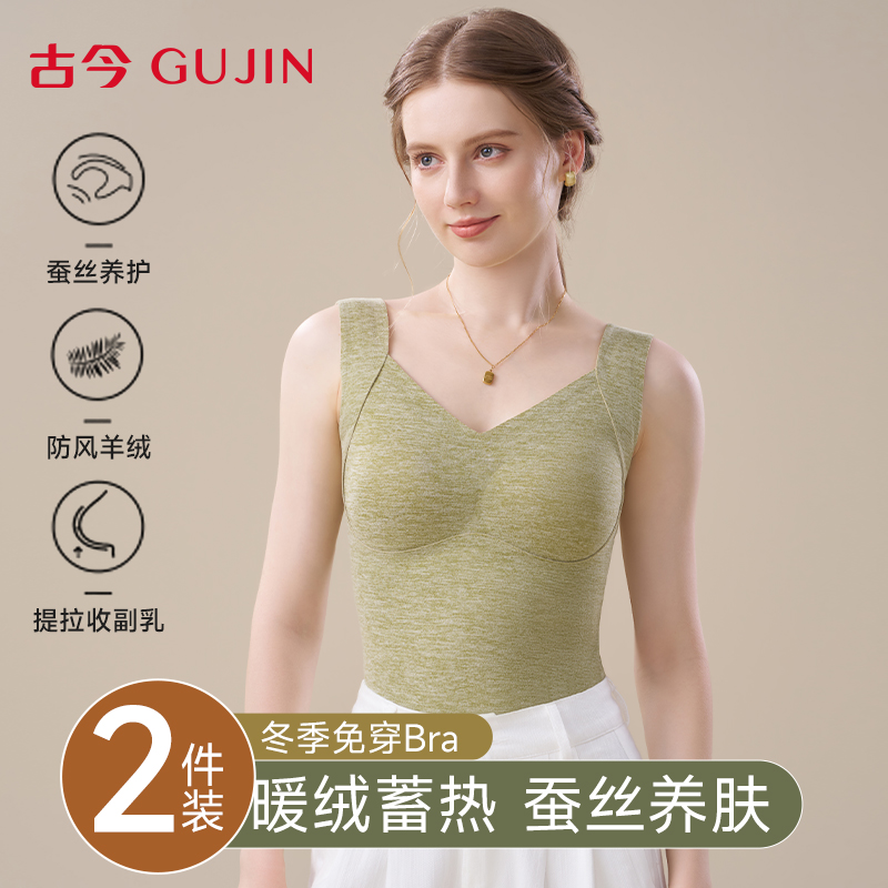 古今带胸垫保暖背心2025新款内衣