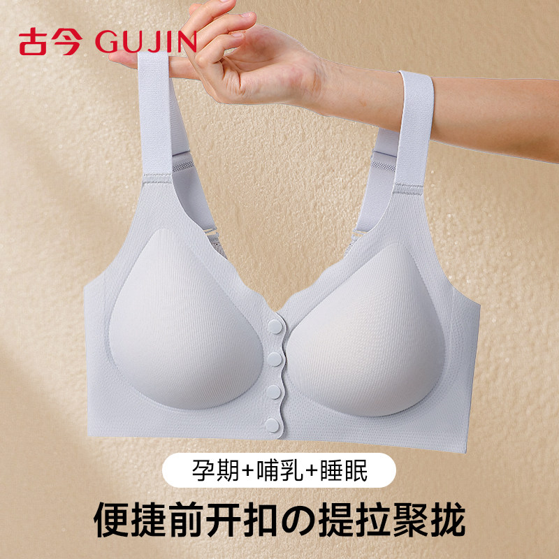 古今前开扣内衣女孕妈妈产后便捷喂奶文胸新款聚拢防下垂哺乳胸罩,女士内衣/男士内衣/家居服,文胸,淘宝优惠券,粉丝福利购,淘宝优惠卷
