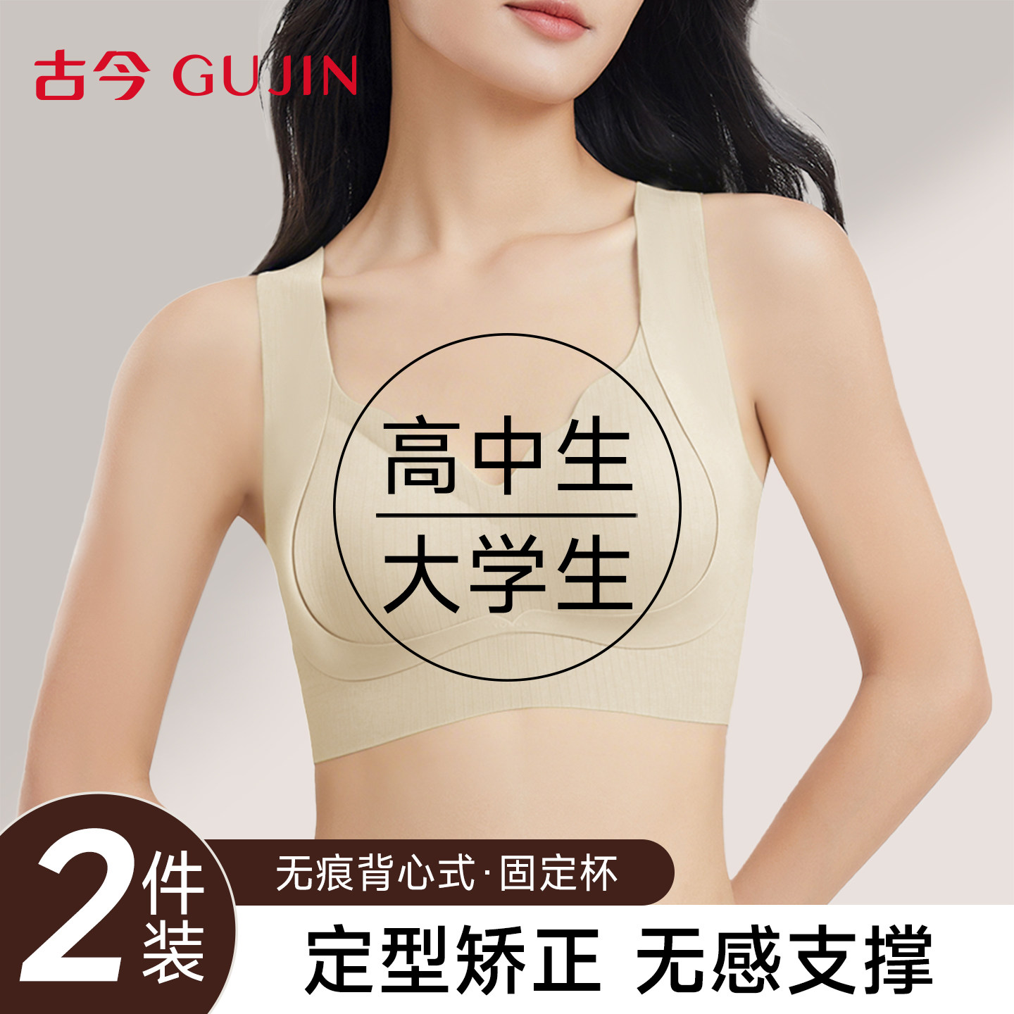 古今内衣女学生运动防震提拉文胸图片