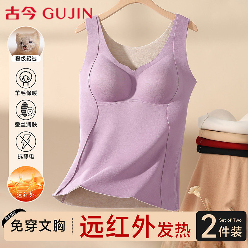 古今保暖背心女带胸垫一体式打底衫秋冬新款羊绒蚕丝无痕亲肤内搭,女士内衣/男士内衣/家居服,保暖背心,淘宝优惠券,粉丝福利购,淘宝优惠卷