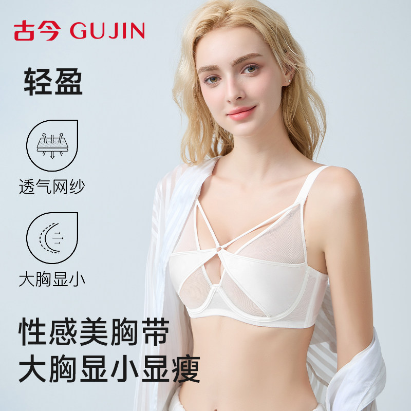 古今法式缎面内衣女文胸大胸显小显瘦轻薄透气性感美胸带聚拢胸罩