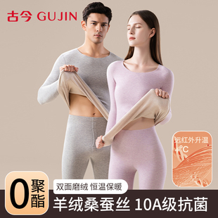古今无痕保暖内衣男女款加厚德绒打底秋冬季羊绒蚕丝秋衣秋裤套装
