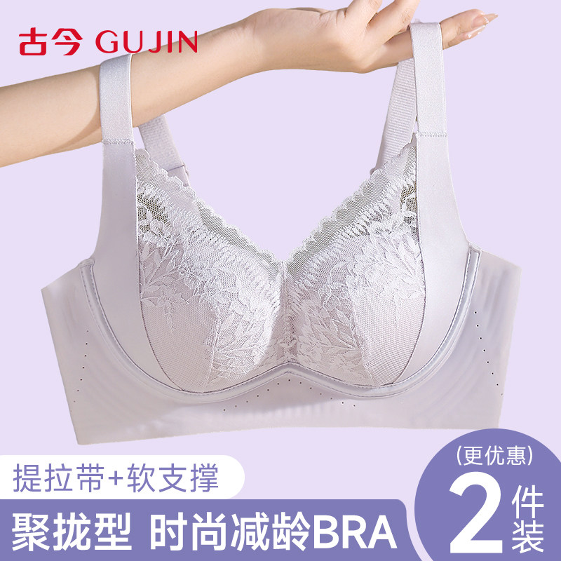 古今大胸显小调整型内衣聚拢提拉防下垂无钢圈2026年新款蕾丝文胸