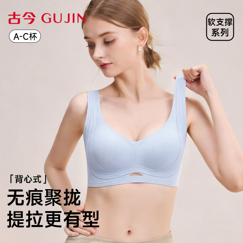 古今无痕小胸聚拢夏薄款美背文胸