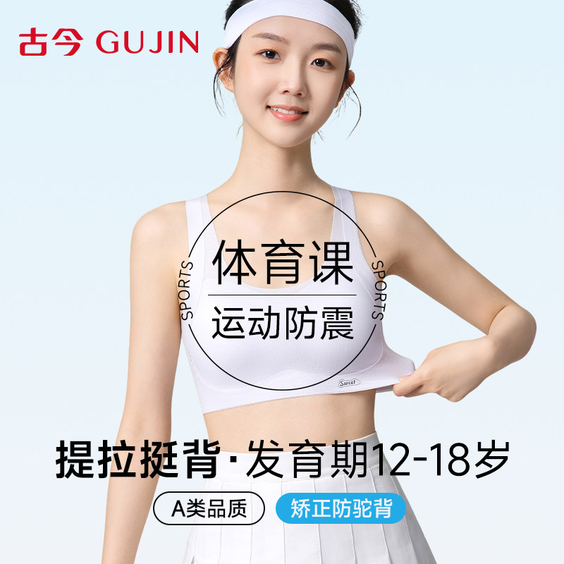 古今少女发育内衣固定杯运动防震背心12岁学生青春期透气女童文胸,女士内衣/男士内衣/家居服,少女文胸,淘宝优惠券,粉丝福利购,淘宝优惠卷