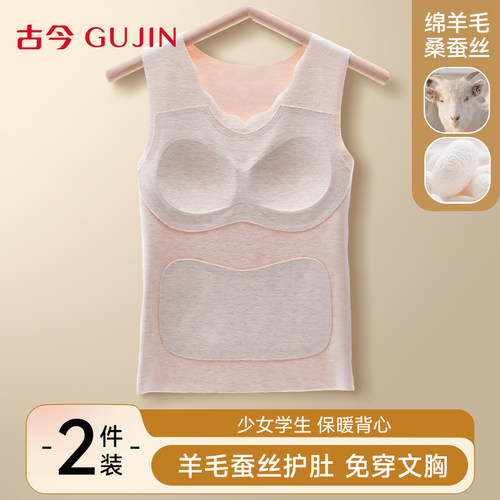 古今保暖背心带胸带初高中生秋冬