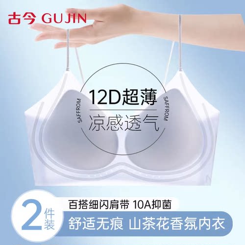 古今薄款小胸聚拢收副乳无痕文胸