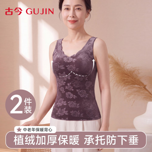 古今中老年保暖背心女带胸垫加绒