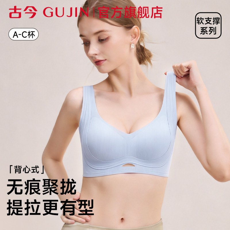 古今无痕内衣女文胸小胸聚拢提拉收副乳防下垂软支撑美背女士胸罩