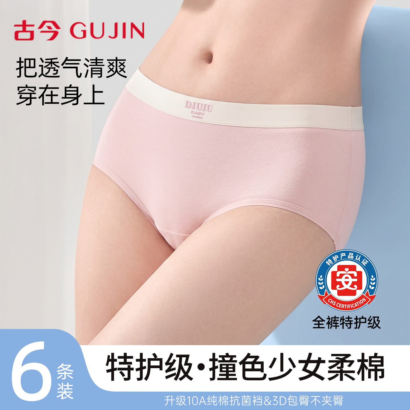 古今少女生内裤青春期纯棉特护级图片