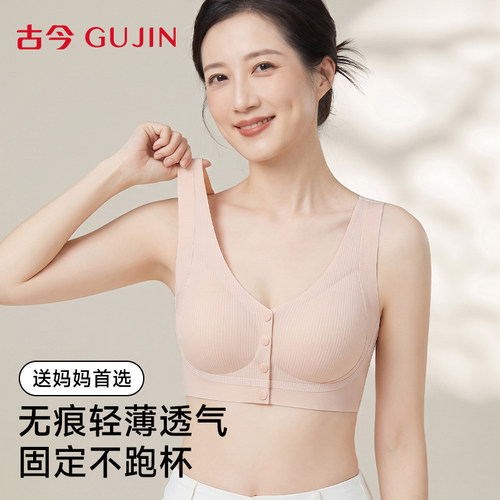 古今中老年内衣女妈妈专用前扣夏薄款聚拢防垂无钢圈背心式文胸罩