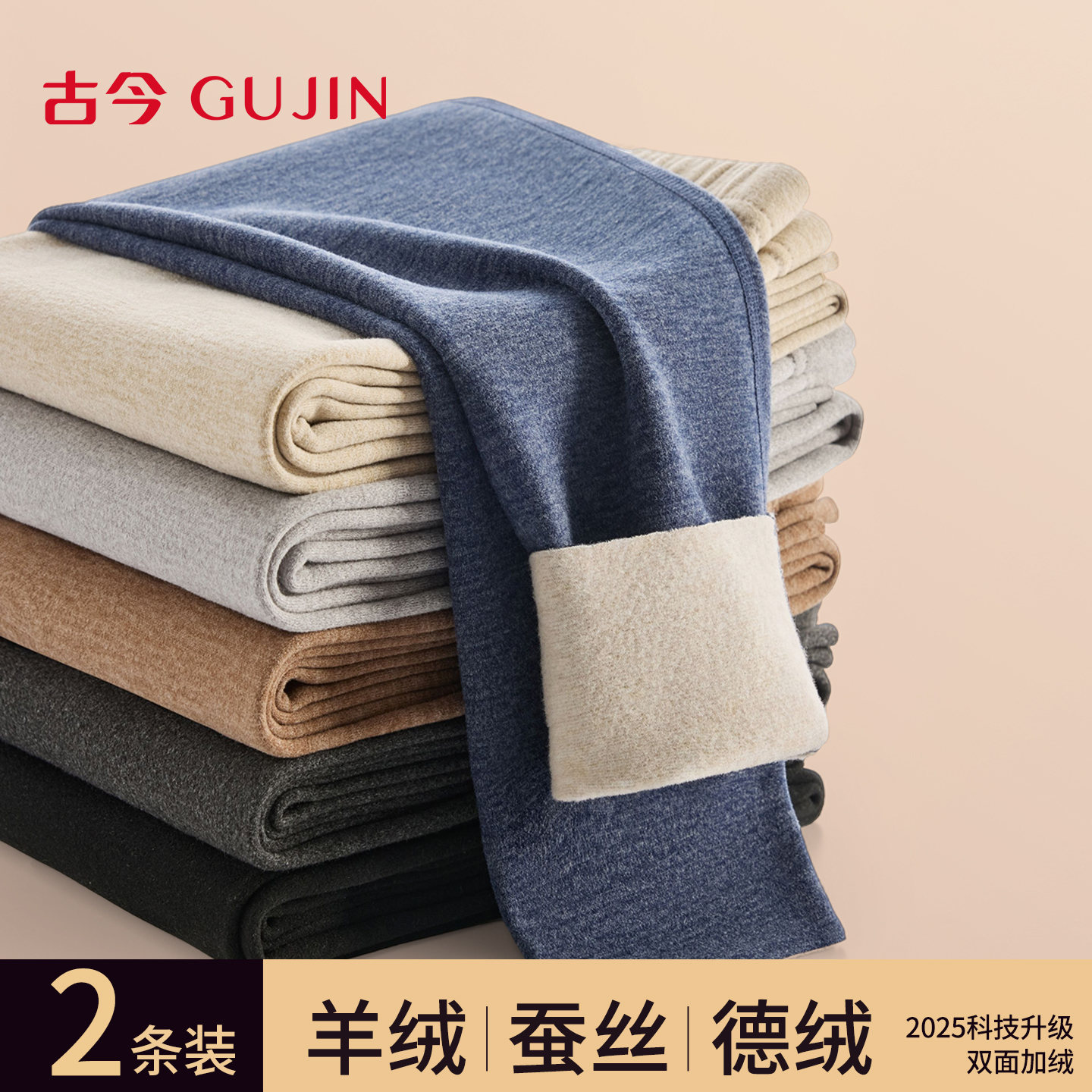 古今保暖裤男士加绒加厚秋裤棉裤