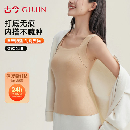 古今无痕保暖背心加厚蓄热带胸垫