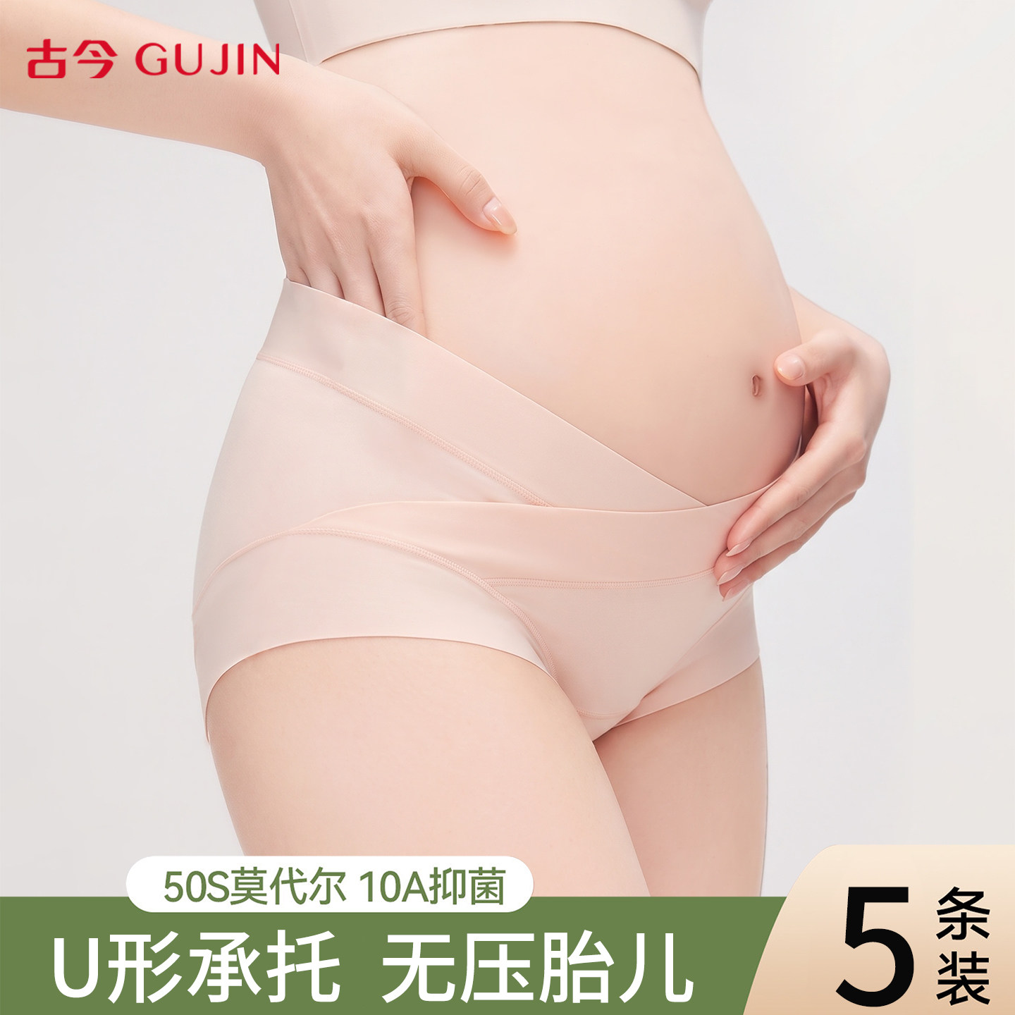 古今莫代尔孕妇内裤薄款早中晚全孕期专用10A抗菌纯棉裆低腰三角