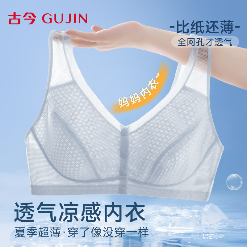 古今妈妈内衣女前扣文胸中老年妇女纯棉杯无钢圈背心薄款透气胸罩