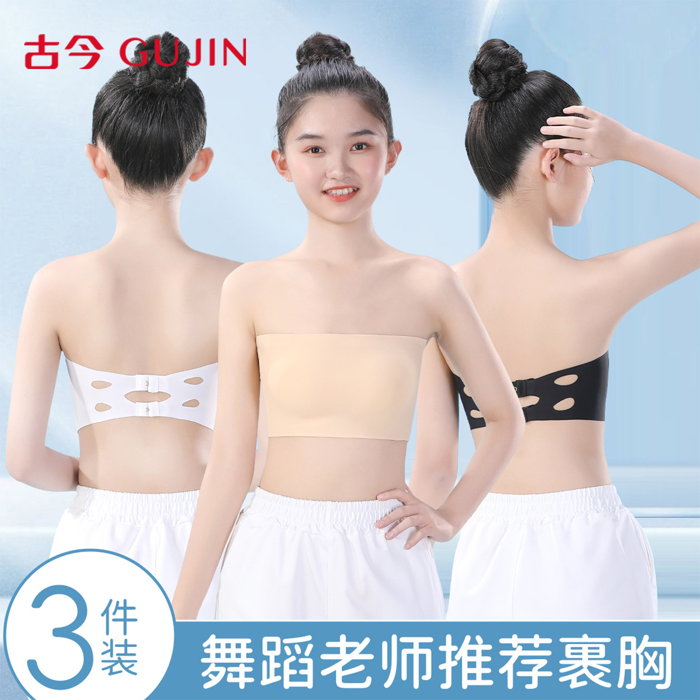 古今无肩带内衣学生抹胸防走光内搭舞蹈生专用裹胸美背文胸防滑