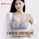 古今小胸内衣女文胸聚拢收副乳防下垂2025新款 蕾丝无钢圈美背胸罩