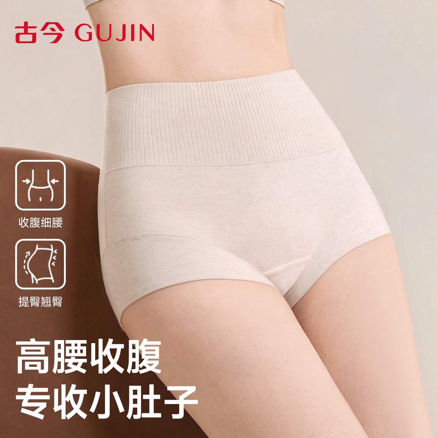 古今纯棉内裤女高腰收腹收小肚子图片