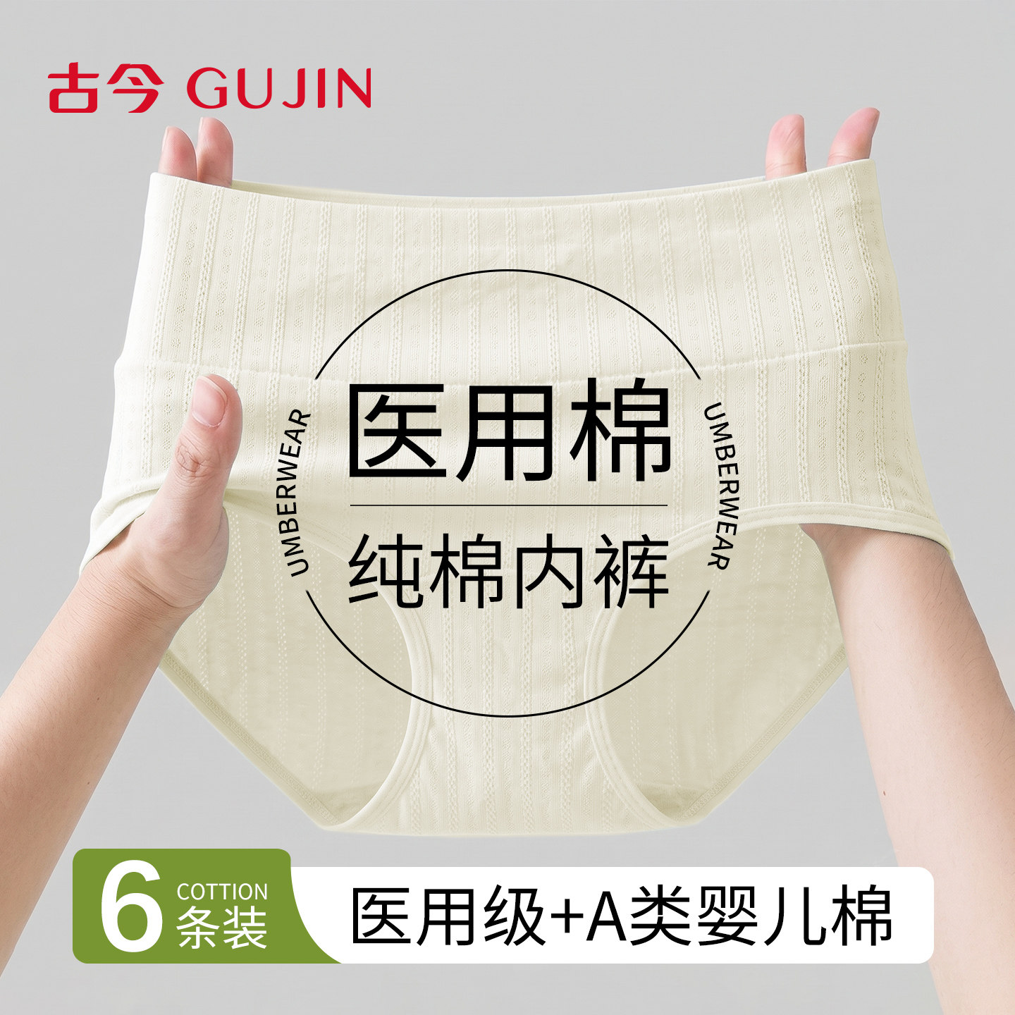 古今内裤女纯棉大码高腰加长裆部图片