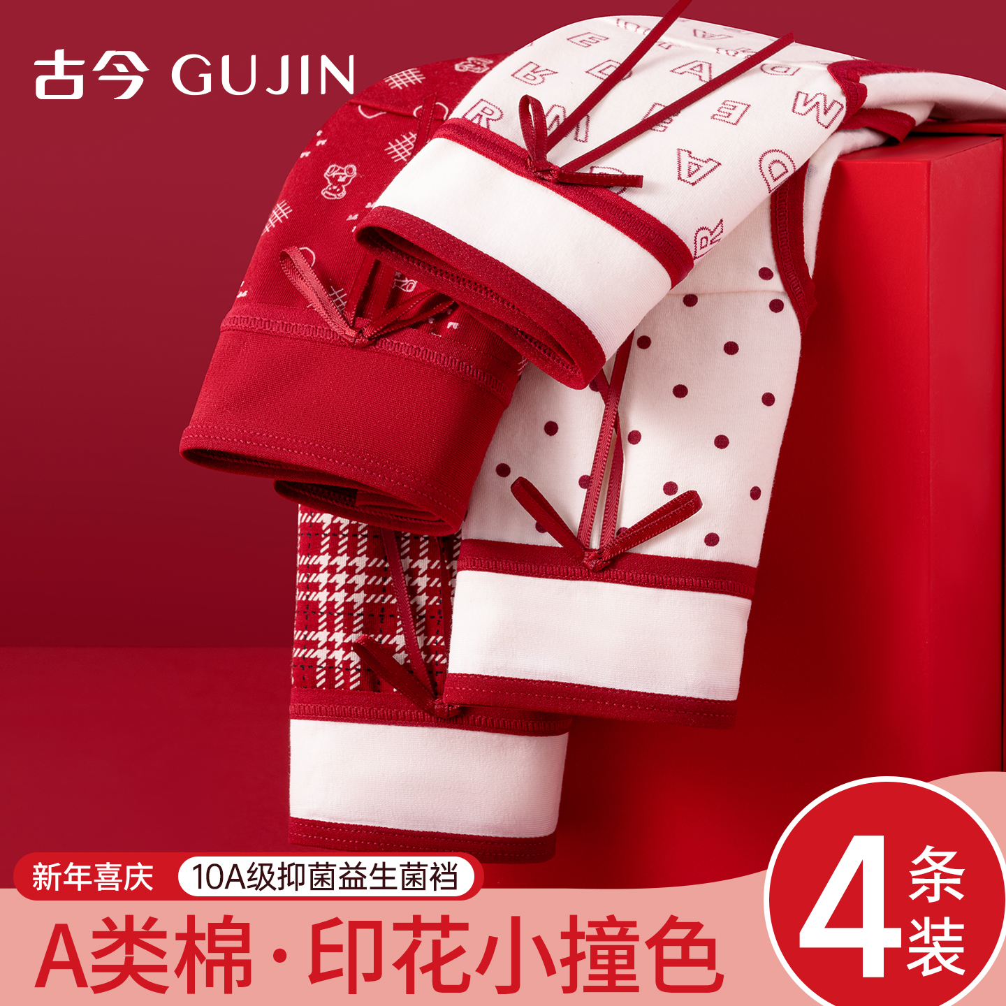 古今本命年红色内裤女士纯棉短裤