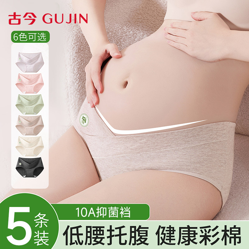 古今内裤女士纯棉孕妇裤10A级益生菌抑菌加长裆低腰托腹女三角裤