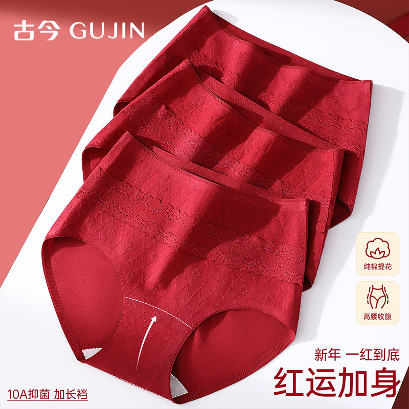 古今本命年大红色内裤女2026新款高腰收腹全棉裆无痕不勒三角短裤,女士内衣/男士内衣/家居服,女三角裤,淘宝优惠券,粉丝福利购,淘宝优惠卷