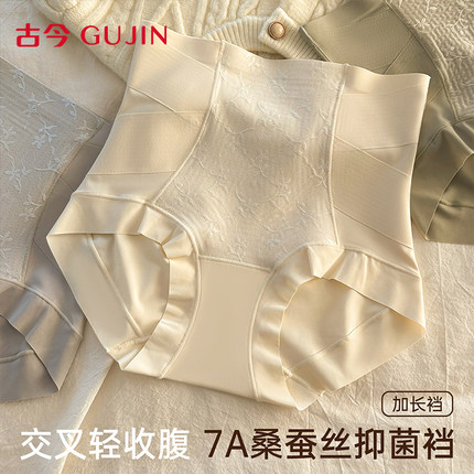 古今高腰收腹女士内裤7A桑蚕丝抑菌裆新款亲肤舒适吸湿透气三角裤