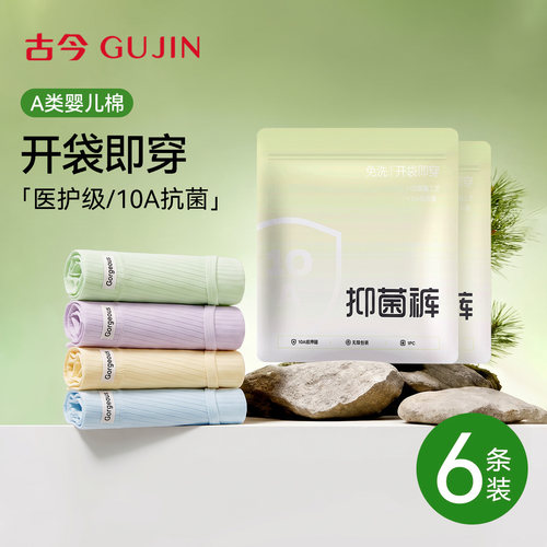 古今纯棉10A抗菌透气女三角裤