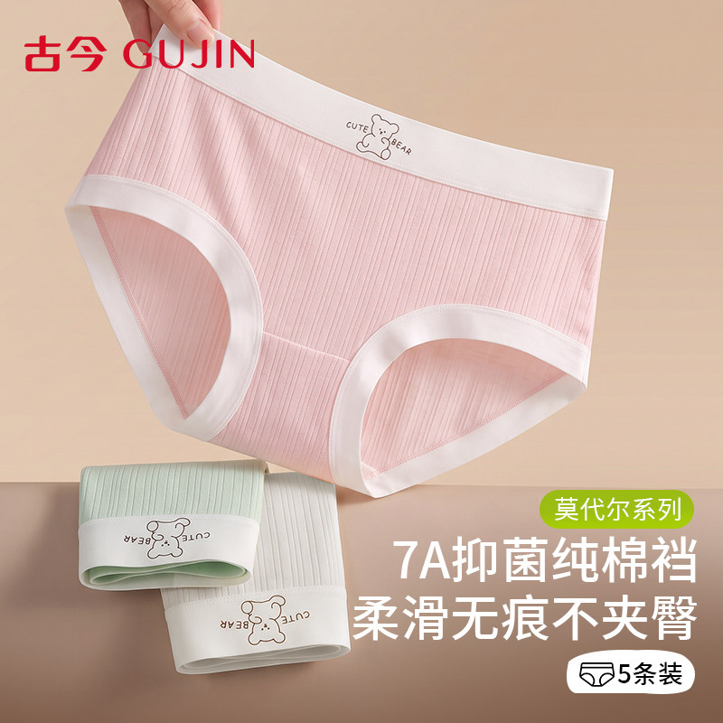 古今内裤女纯棉抗菌裆轻柔裸感防夹臀少女可爱无痕中腰三角裤
