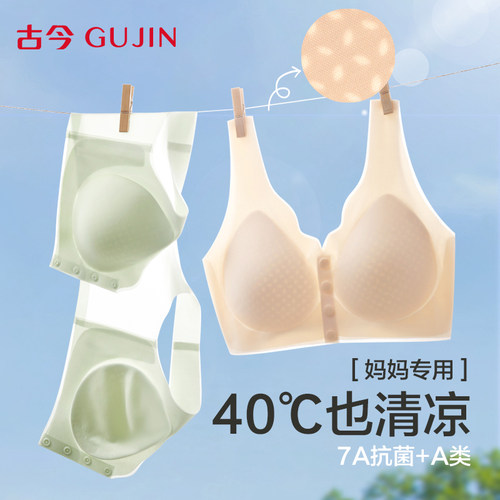 古今中老年夏薄款无痕前开扣文胸