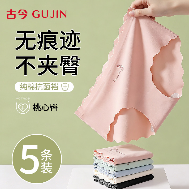 古今内裤冰丝无痕抗菌纯棉裆新款图片