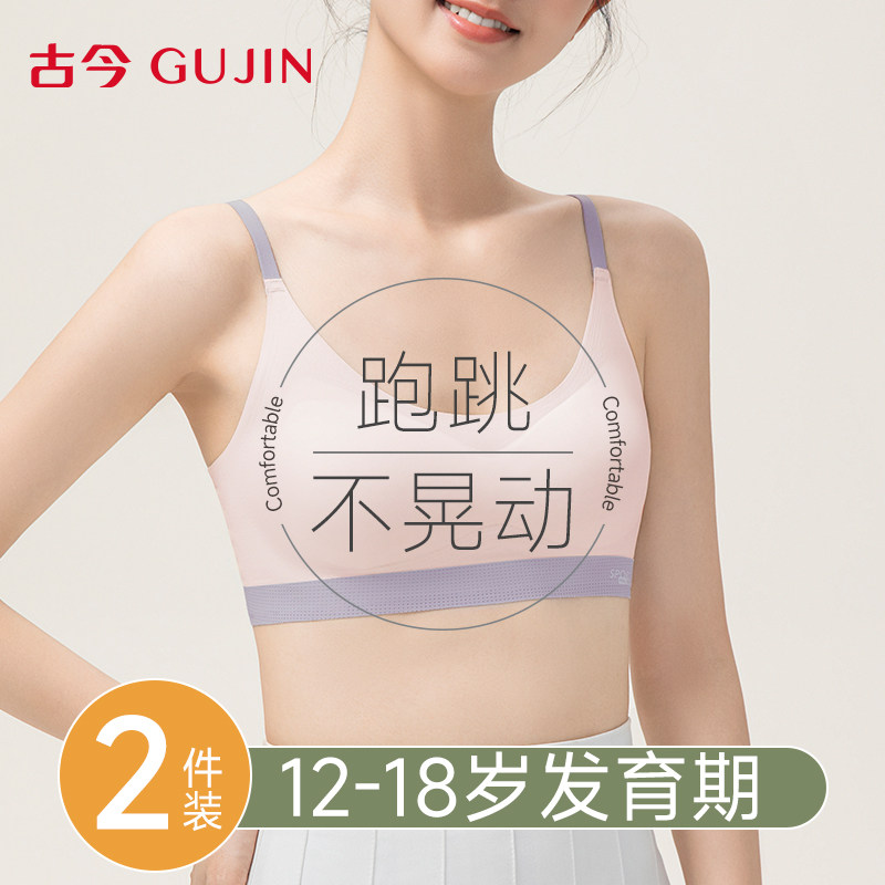 古今少女内衣发育期运动夏季文胸图片