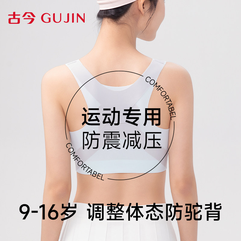 古今少女文胸发育期内衣初高中学生二三阶段青春期运动女孩背心式