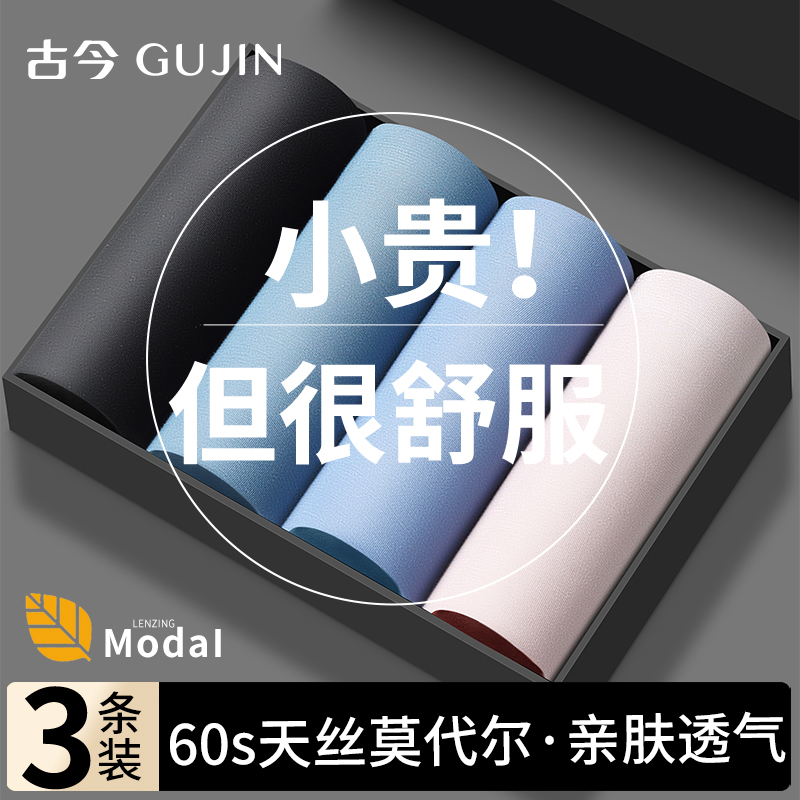 古今男士内裤莫代尔四角裤
