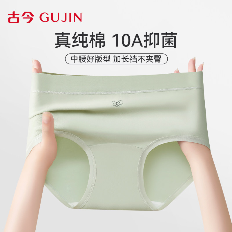 古今女士内裤纯棉10A抗菌夏薄款
