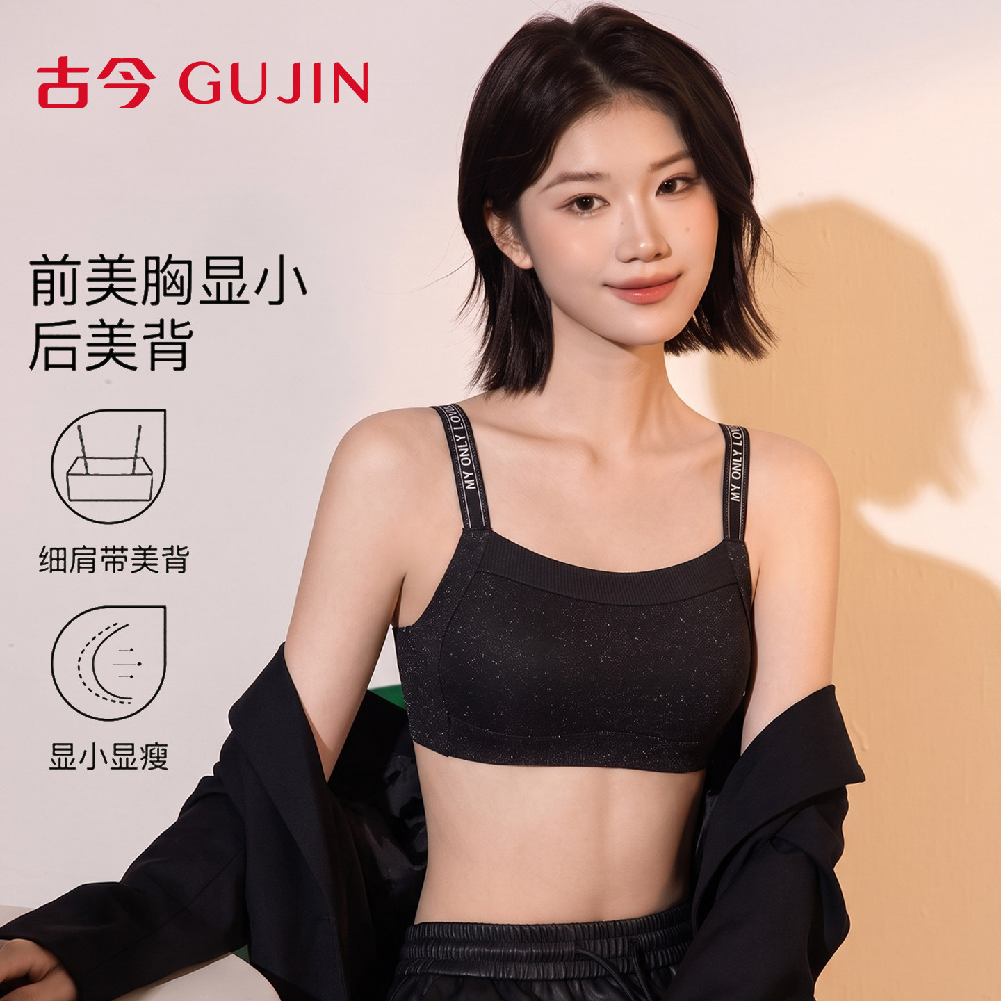 古今美背内衣女文胸大胸显小无痕透气收副乳防下垂2026新款抹胸罩