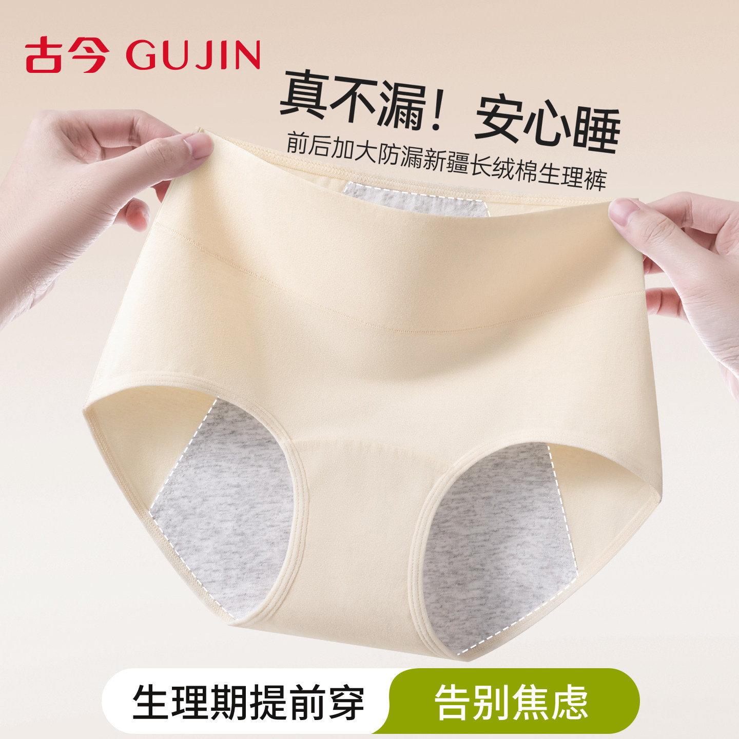 古今女内裤加大加宽纯棉10A抑菌图片