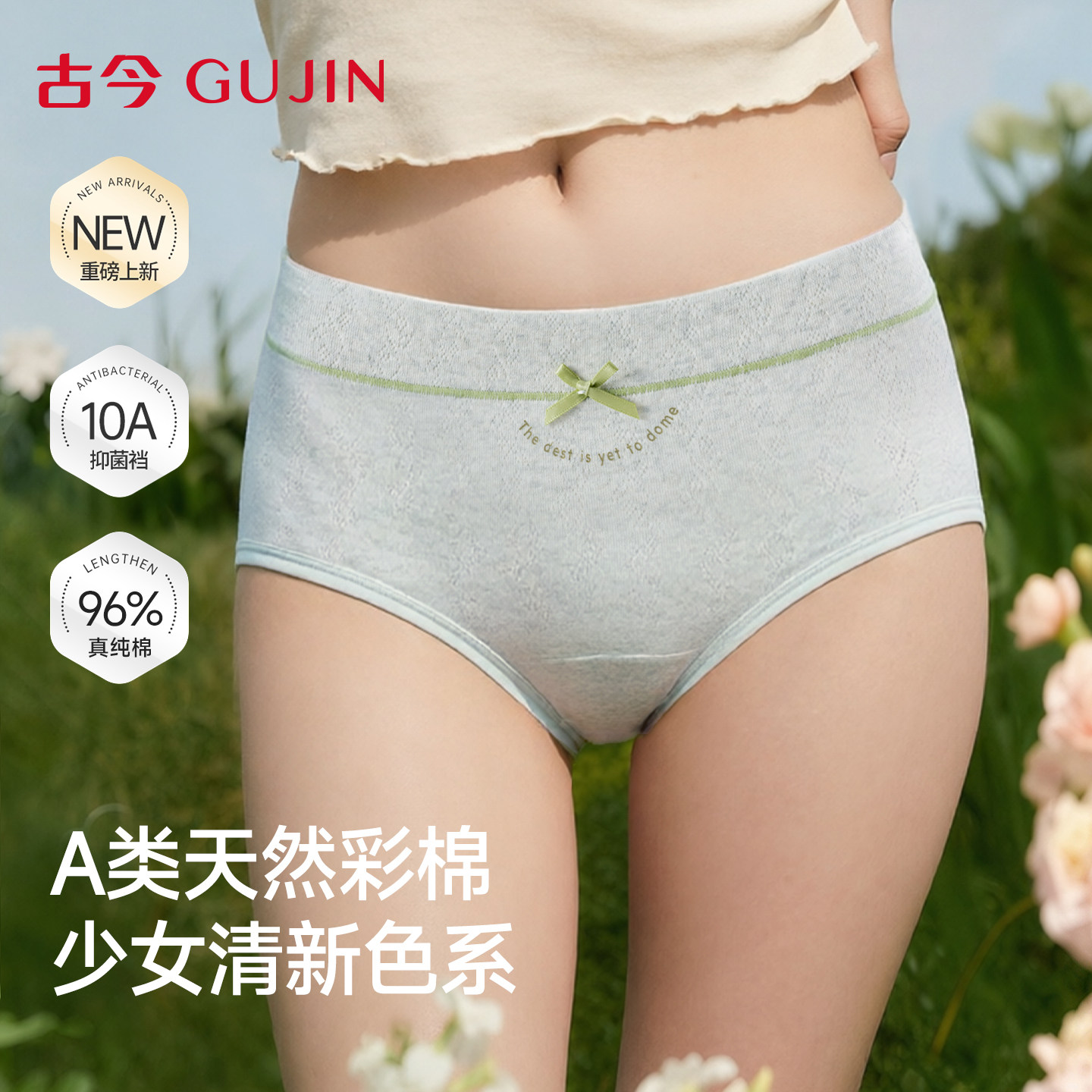古今纯棉内裤女士新款高颜值短裤图片