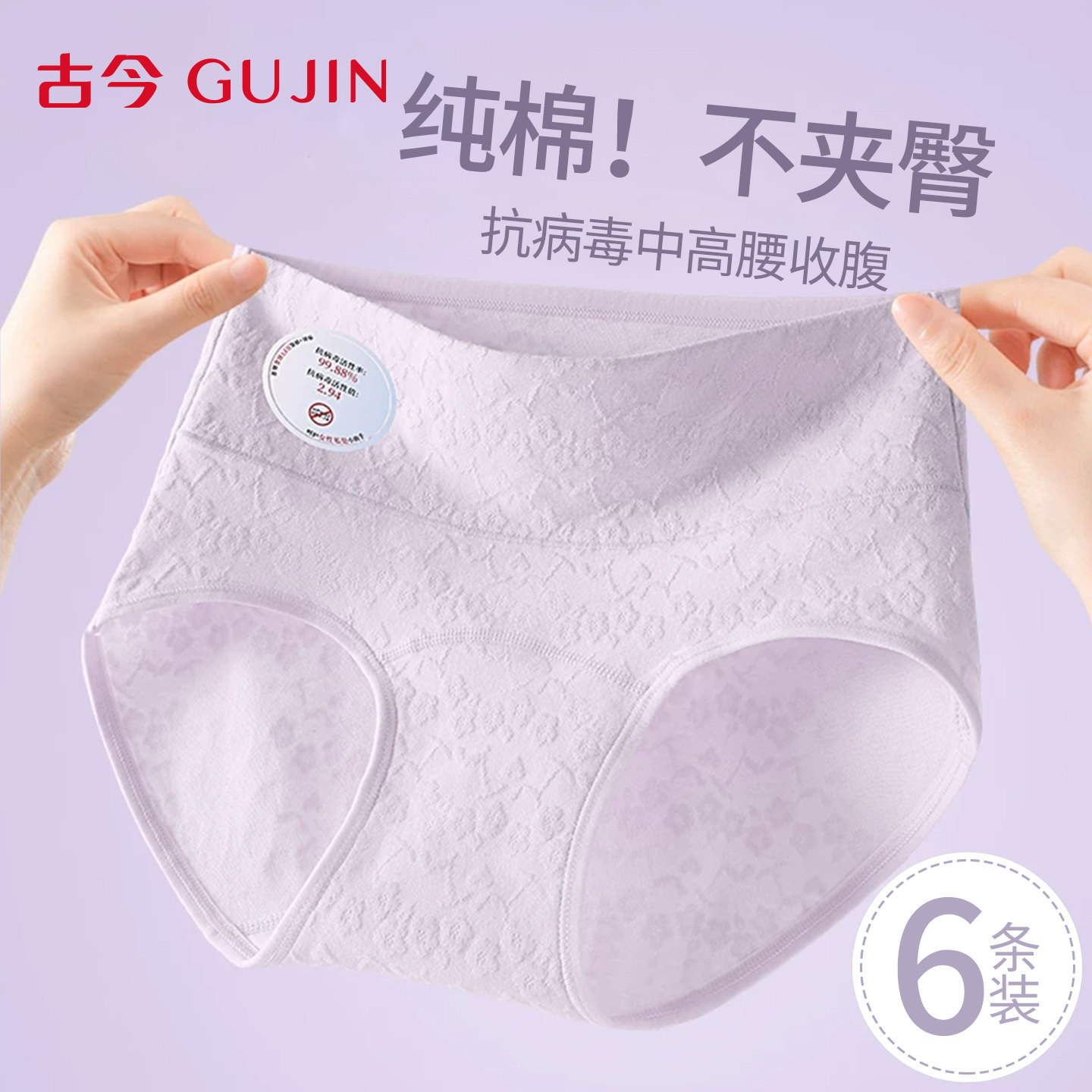 古今内裤女2026新款纯棉抗菌高腰										