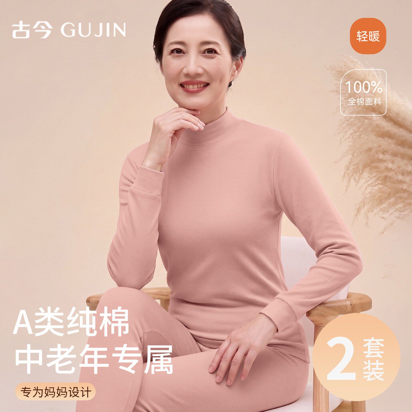 古今100纯棉秋衣秋裤套装女棉毛衫妈妈全棉中老年人中领保暖内衣