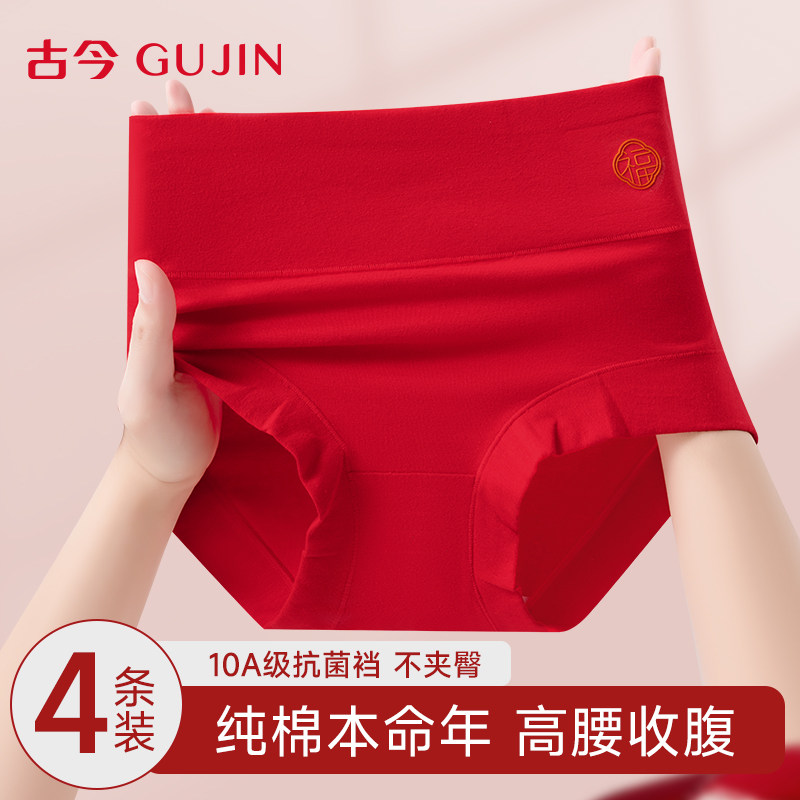 古今大红色内裤女士高腰纯棉抗菌本命年鸿运提臀收腹大码平角短裤,女士内衣/男士内衣/家居服,平角裤,淘宝优惠券,粉丝福利购,淘宝优惠卷
