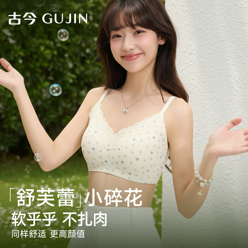 古今少女纯棉内衣高中大学生文胸法式碎花蕾丝小胸聚拢无痕女胸罩