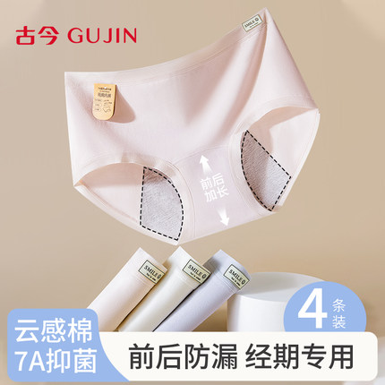 古今纯棉生理裤内裤女士7A抗菌裆月经期加宽防漏姨妈期透气三角裤
